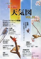 【クリックで詳細表示】天気図 文芸誌 12号(2014)