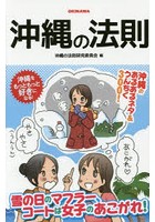 沖縄の法則
