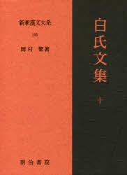 新釈漢文大系 106