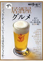  ザ・居酒屋グルメ 足でかせいだうまい酒とでDMMアフィリエイトツール