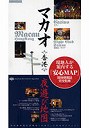  マカオ香港夜遊び地図でDMMアフィリエイトツール