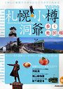  ’08-09 札幌・小樽・洞爺 歩く地図でDMMアフィリエイトツール