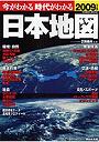  ’09 今がわかる時代がわかる 日本地図でDMMアフィリエイトツール