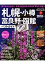  ’10 札幌・小樽・富良野・函館ベストガでDMMアフィリエイトツール