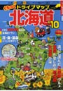 ’10 くちコミドライブマップ北海道