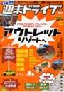 週末ドライブ アウトレットリゾートへ