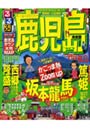 るるぶ鹿児島 ’10でDMMアフィリエイトツール
