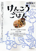 【クリックで詳細表示】けんこうごはん ザ・東京グルメ 体にやさしい全114軒