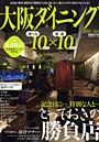 ’10-11 大阪ダイニング10×10