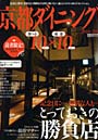 ’10-11 京都ダイニング10×10