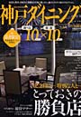 ’10-11 神戸ダイニング10×10