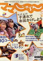 【クリックで詳細表示】ママじゃらん北海道 2010-2011秋冬