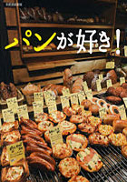 【クリックで詳細表示】パンが好き！