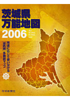 【クリックで詳細表示】茨城県万能地図 ALL ROUND POWER MAP 2006