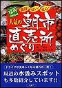  福岡人気の朝市・直売所めぐり 新鮮！安い！安心！でDMMアフィリエイトツール