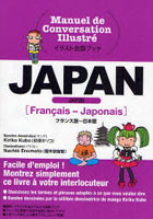 【クリックで詳細表示】JAPAN フランス語～日本語
