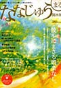ななじゅうまる 関西版 no.02