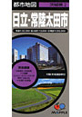 日立・常陸太田市 2版