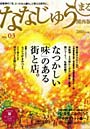 ななじゅうまる 関西版 no.03