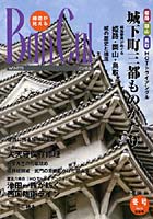 【クリックでお店のこの商品のページへ】バンカル 播磨が見える No.70(2009冬号)