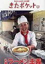  札幌ラーメン主義でDMMアフィリエイトツール