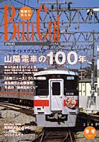 【クリックで詳細表示】バンカル 播磨が見える No.71(2009春号)