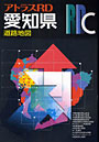 愛知県道路地図 〔2009〕