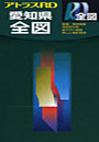 愛知県全図