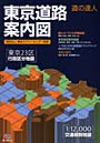 東京道路案内図 東京23区行政区分地図