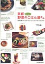  京都おいしい野菜のごはん屋さん お気楽ベジタリアンレストランガイドでDMMアフィリエイトツール