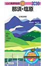 ’10 那須・塩原