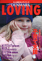【クリックで詳細表示】エクセレントデンマーク・ラビング もっと知りたいデンマーク VOL.6
