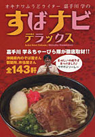 【クリックで詳細表示】すばナビ デラックス
