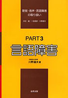 【クリックで詳細表示】聴覚・音声・言語障害の取り扱い Part3