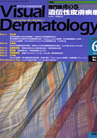 【クリックで詳細表示】Visual Dermatology Vol.5No.6(2006-6)