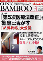 【クリックで詳細表示】CLINIC BAMBOO ばんぶう 2007-3