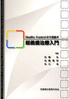 【クリックでお店のこの商品のページへ】総義歯治療入門 Quality Controlから見直す