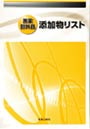  医薬部外品添加物リストでDMMアフィリエイトツール