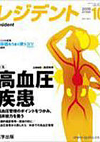 【クリックで詳細表示】月刊 レジデント 2008年 10月号