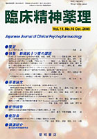 【クリックで詳細表示】臨床精神薬理 第11巻第10号(2008.10)