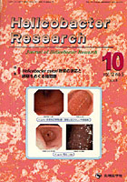 【クリックで詳細表示】Helicobacter Research Journal of Helicobacter Research vol.12no.5(2008-10)