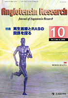 【クリックで詳細表示】Angiotensin Research Journal of Angiotensin Research Vol.5No.4(2008-10)