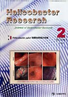 【クリックで詳細表示】Helicobacter Research Journal of Helicobacter Research vol.13no.1(2009-2)