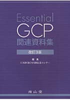 【クリックで詳細表示】Essential GCP関連資料集