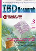 【クリックで詳細表示】IBD Research Journal of Inflammatory Bowel Disease Research vol.3no.1(2009-3)