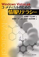 【クリックで詳細表示】Windows Vistaによるコ・メディカルのための情報リテラシー
