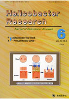 【クリックで詳細表示】Helicobacter Research Journal of Helicobacter Research vol.13no.3(2009-6)