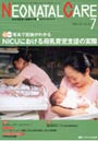  ネオネイタルケア 新生児医療と看護専門誌 vol.22-7（2009-7）でDMMアフィリエイトツール