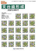 【クリックで詳細表示】支台歯形成 次世代に向けて