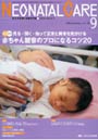  ネオネイタルケア 新生児医療と看護専門誌 vol.22-9（2009-9）でDMMアフィリエイトツール